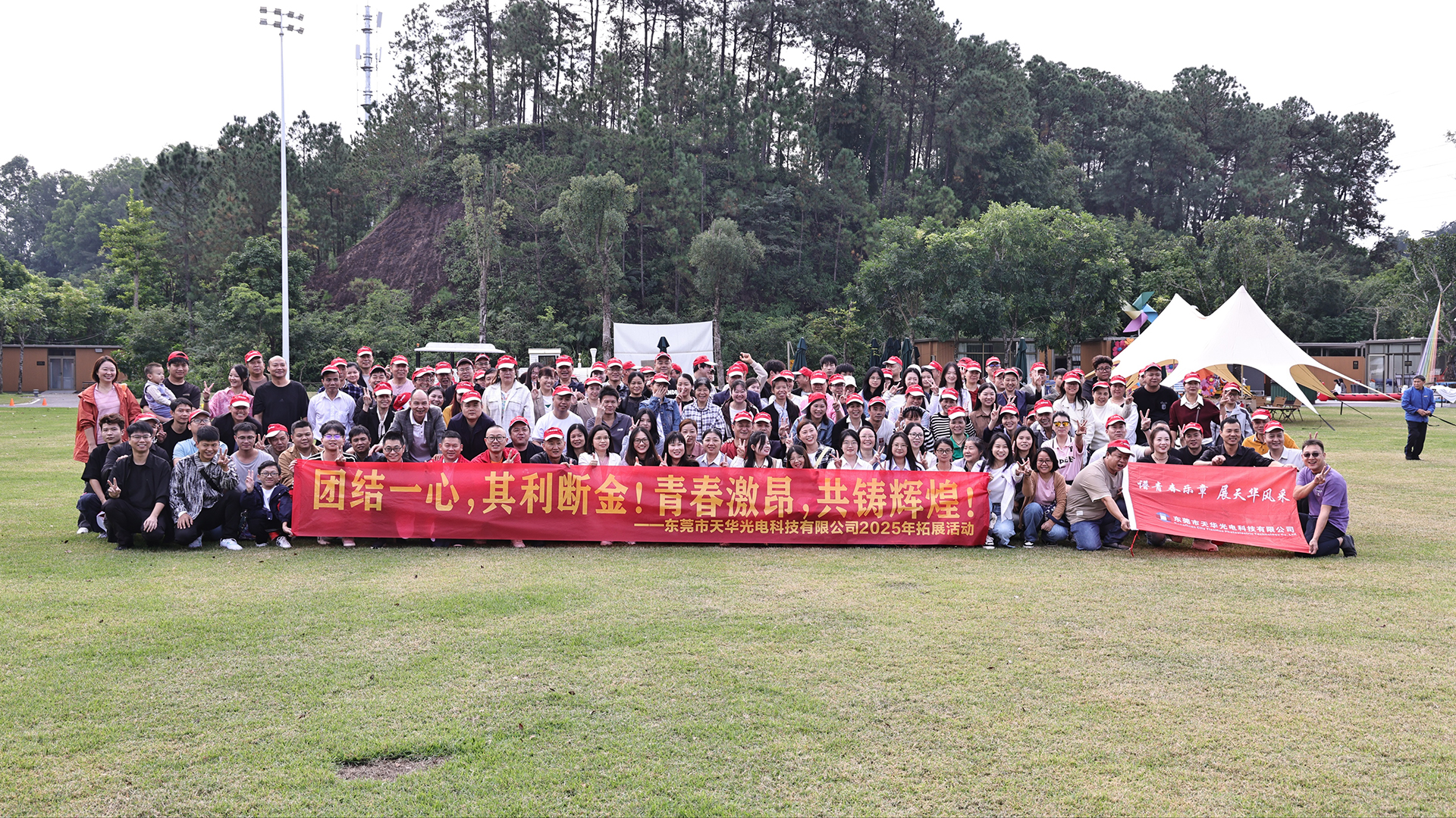 ڈونگ گوان سٹی تیانھوا فوٹو الیکٹرک ٹکنالوجی کمپنی ، لمیٹڈ نے 2025 میں سیاحت کو بڑھایا